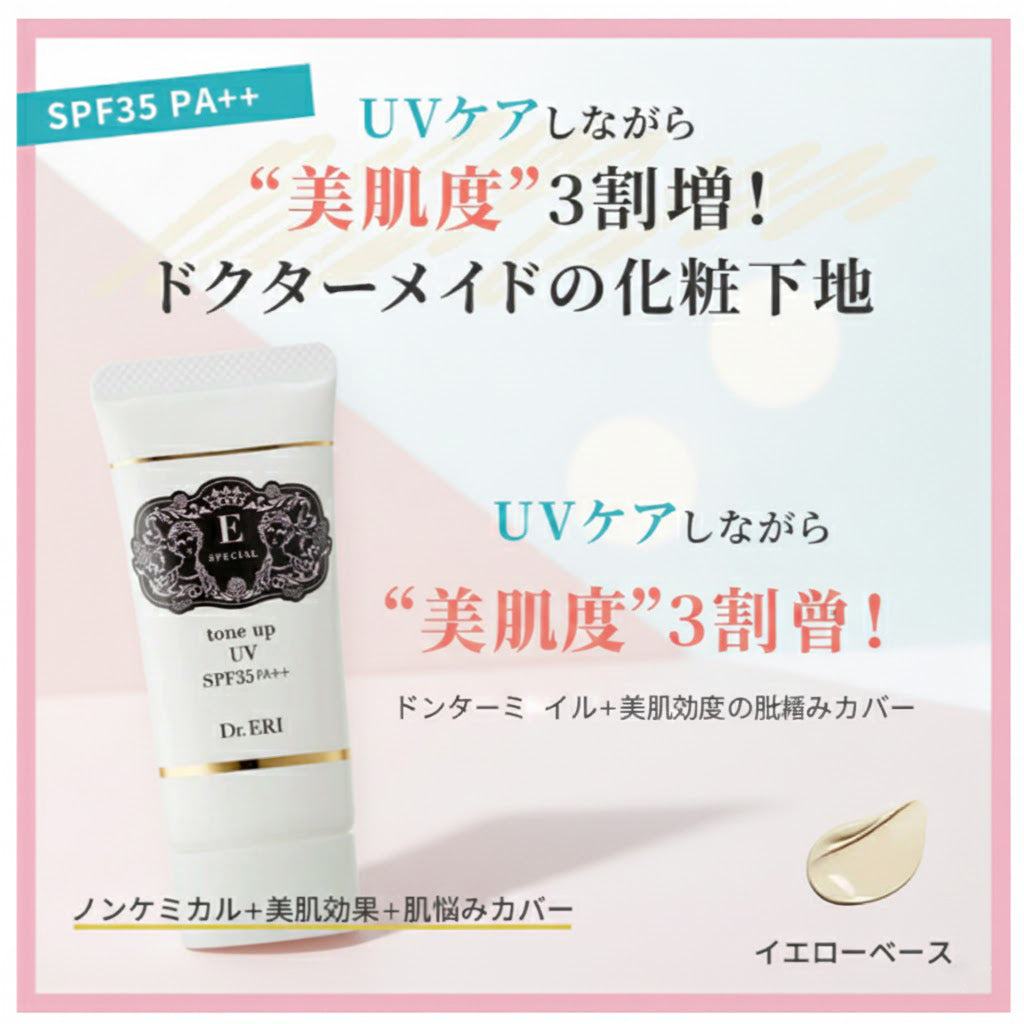 Dr.ERI イースペシャル トーンアップUV [30g] (E-Special Tone-Up UV [30g])