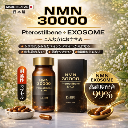 Dr.ERI NMN30000＆プテロスチルベン 栄養補助食品［120カプセル］